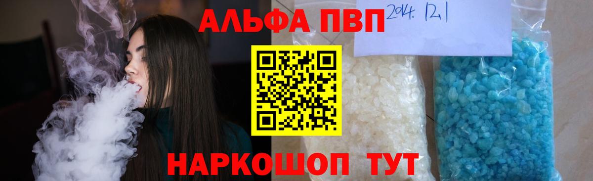 Alpha PVP  Вход с VPN  Ростов Великий  купить наркотик  Alpha-PVP мука 