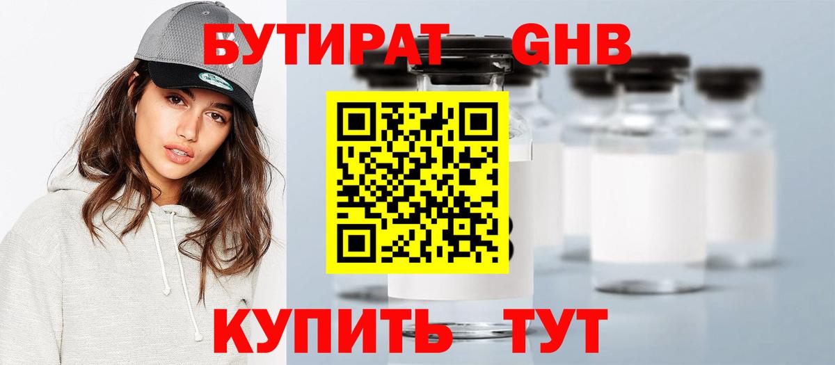 Ростов Великий  БУТИРАТ  Вход с VPN  Бутират бутандиол 