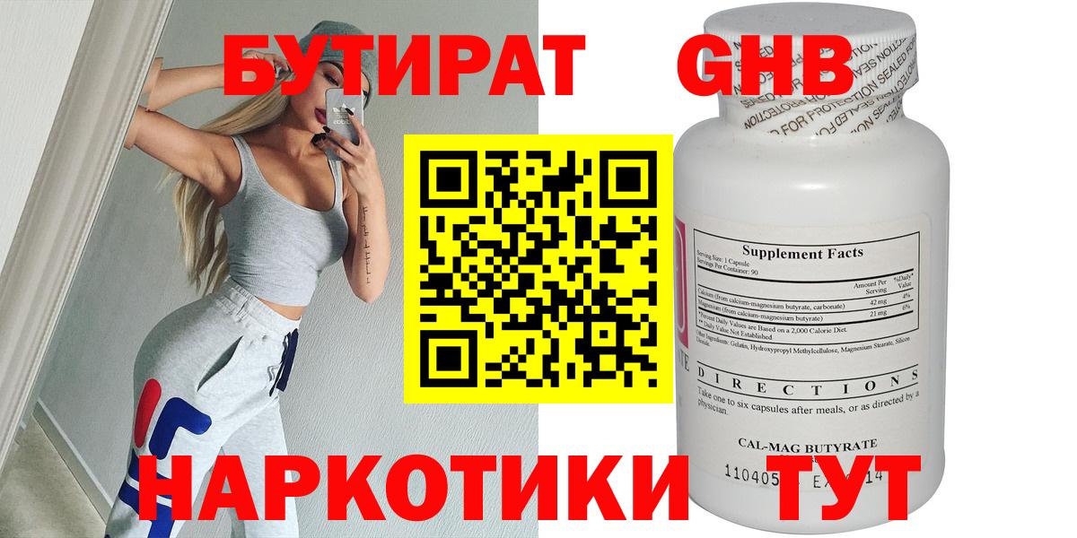 БУТИРАТ оксибутират Ростов Великий