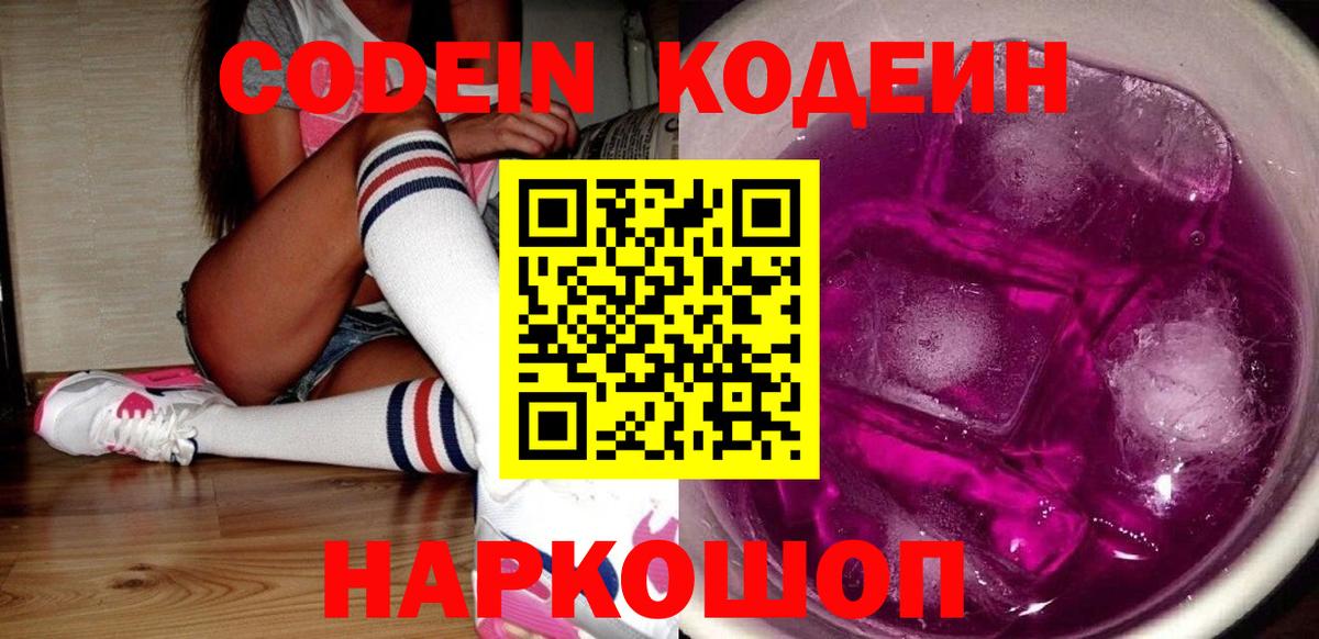 Ростов Великий  Кодеиновый сироп Lean напиток Lean (лин)  Вход с VPN 