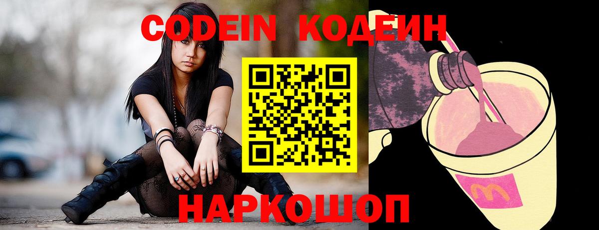 Кодеиновый сироп Lean Purple Drank Ростов Великий