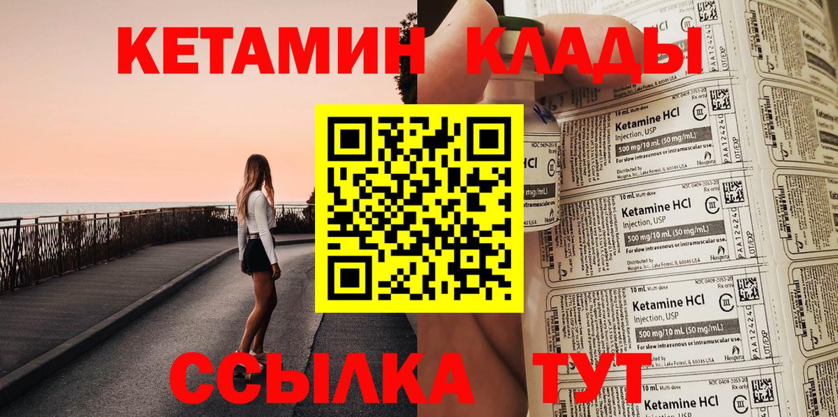 КЕТАМИН VHQ  КЕТАМИН ketamine  Вход с VPN  Ростов Великий 