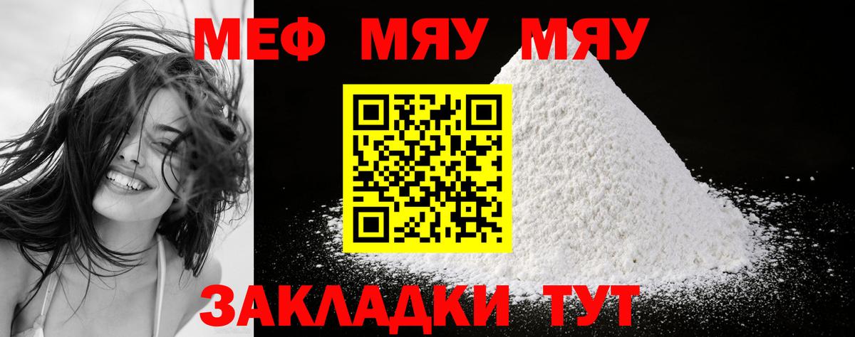 Меф мяу мяу мука Ростов Великий